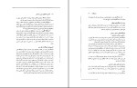برای بزرگنمایی کلیک کنید دانلود کتاب آشنایی با فعالیتهای تربیتی و اجتماعی محمد احمدوند (PDF📁) 195 صفحه-1