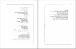 برای بزرگنمایی کلیک کنید دانلود کتاب آشنایی با فعالیتهای تربیتی و اجتماعی محمد احمدوند (PDF📁) 195 صفحه-1