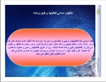 برای بزرگنمایی کلیک کنید دانلود کتاب آشنایی با فعالیتهای تربیتی و اجتماعی محمد احمدوند (PDF📁) 195 صفحه-1