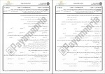 برای بزرگنمایی کلیک کنید دانلود کتاب آشنایی با فعالیتهای تربیتی و اجتماعی محمد احمدوند (PDF📁) 195 صفحه-1