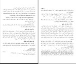 برای بزرگنمایی کلیک کنید دانلود کتاب آشنایی با قانون اساسی جمهوری اسلامی ایران محسن اردکانی (PDF📁) 316 صفحه-1