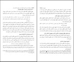 برای بزرگنمایی کلیک کنید دانلود کتاب آشنایی با قانون اساسی جمهوری اسلامی ایران محسن اردکانی (PDF📁) 316 صفحه-1