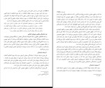 برای بزرگنمایی کلیک کنید دانلود کتاب آشنایی با قانون اساسی جمهوری اسلامی ایران محسن اردکانی (PDF📁) 316 صفحه-1