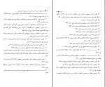 دانلود کتاب آشنایی با قانون اساسی جمهوری اسلامی ایران محسن اردکانی (PDF📁) 316 صفحه-1