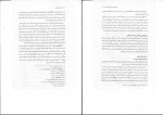 دانلود کتاب اخلاق اسلامی ویراست دوم احمد دیلمی (PDF📁) 248 صفحه-1