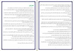 دانلود کتاب اخلاق اسلامی محمد داودی (PDF📁) 115 صفحه-1
