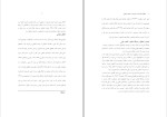 برای بزرگنمایی کلیک کنید دانلود کتاب اخلاق و احکام کسب و کار دکتر محمد مهدی پرهیزگار (PDF📁) 215 صفحه-1