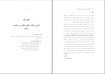 دانلود کتاب اخلاق و احکام کسب و کار دکتر محمد مهدی پرهیزگار (PDF📁) 215 صفحه-1