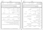 برای بزرگنمایی کلیک کنید دانلود کتاب اخلاق و احکام کسب و کار دکتر محمد مهدی پرهیزگار (PDF📁) 215 صفحه-1