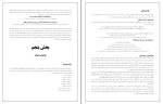 برای بزرگنمایی کلیک کنید دانلود کتاب اندیشه اسلامی 1 جعفر سبحانی (PDF📁) 239 صفحه-1