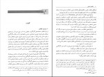 دانلود کتاب انقلاب اسلامی منوچهر محمدی (PDF📁) 239 صفحه-1