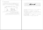 برای بزرگنمایی کلیک کنید دانلود کتاب برنامه نویسی به زبان c++ جعفر نژاد قمی (PDF📁) 513 صفحه-1