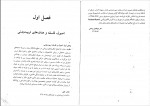 دانلود کتاب تربیت بدنی عمومی 1 ابوالفضل فراهانی (PDF📁) 77 صفحه-1