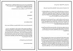 دانلود کتاب تربیت بدنی عمومی 1 ابوالفضل فراهانی (PDF📁) 77 صفحه-1