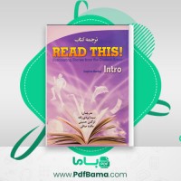 دانلود کتاب ترجمه کتاب Read This Intro دافنه مکی (PDF📁) 130 صفحه
