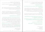 برای بزرگنمایی کلیک کنید دانلود کتاب تفسیر موضوعی نهج البلاغه مصطفی دلشاد تهرانی (PDF📁) 172 صفحه-1