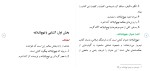 برای بزرگنمایی کلیک کنید دانلود کتاب تفسیر موضوعی نهج البلاغه مصطفی دلشاد تهرانی (PDF📁) 172 صفحه-1