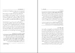 برای بزرگنمایی کلیک کنید دانلود کتاب توسعه مهارت های مدیران دکتر سید مهدی الوانی (PDF📁) 250 صفحه-1