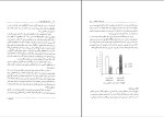 برای بزرگنمایی کلیک کنید دانلود کتاب توسعه مهارت های مدیران دکتر سید مهدی الوانی (PDF📁) 250 صفحه-1