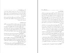 برای بزرگنمایی کلیک کنید دانلود کتاب توسعه مهارت های مدیران دکتر سید مهدی الوانی (PDF📁) 250 صفحه-1