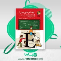 دانلود کتاب تیک آخر کنکور جامع حرف آخر (PDF📁) 308 صفحه