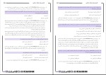 دانلود کتاب جامع آزمون های استخدامی تیم آموزشی ای استخدام (PDF📁) 1065 صفحه-1