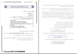 برای بزرگنمایی کلیک کنید دانلود کتاب جامع آزمون های استخدامی تیم آموزشی ای استخدام (PDF📁) 1065 صفحه-1