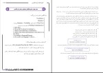 دانلود کتاب جامع آزمون های استخدامی تیم آموزشی ای استخدام (PDF📁) 1065 صفحه-1