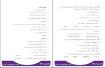 برای بزرگنمایی کلیک کنید دانلود کتاب جامع آزمون های استخدامی تیم آموزشی ای استخدام (PDF📁) 1065 صفحه-1