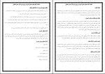 برای بزرگنمایی کلیک کنید دانلود کتاب جامع آزمون های استخدامی تیم آموزشی ای استخدام (PDF📁) 1065 صفحه-1