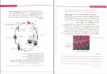 دانلود کتاب جامع زیست شناسی مرتضی رضایی (PDF📁) 700 صفحه-1