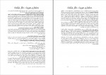 دانلود کتاب حسابداری مدیریت محمدرضا نیکبخت (PDF📁) 185 صفحه-1