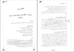 برای بزرگنمایی کلیک کنید دانلود کتاب حقوق اداری 2 دکتر ابراهیم موسی زاده (PDF📁) 218 صفحه-1