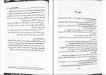 دانلود کتاب حقوق تجارت دکتر ربیعا اسکینی (PDF📁) 207 صفحه-1