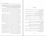 دانلود کتاب حقوق تجارت ورشکستگی ربیعا اسکینی (PDF📁) 246 صفحه-1