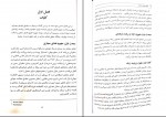 دانلود کتاب حقوق فضای مجازی مصطفی السان (PDF📁) 236 صفحه-1