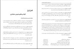 برای بزرگنمایی کلیک کنید دانلود کتاب حل تشریحی مسائل اصول حسابداری 1 فرشید اسکندری (PDF📁) 137 صفحه-1