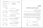 برای بزرگنمایی کلیک کنید دانلود کتاب حل تشریحی مسائل اصول حسابداری 1 فرشید اسکندری (PDF📁) 137 صفحه-1