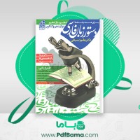 دانلود کتاب دستور زبان فارسی دکتر هامون بسطی (PDF📁) 270 صفحه