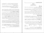 برای بزرگنمایی کلیک کنید دانلود کتاب ذخیره و بازیابی اطلاعات حمیدرضا مقسمی (PDF📁) 312 صفحه-1