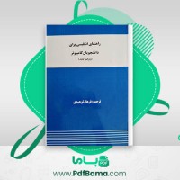دانلود کتاب راهنمای انگلیسی برای دانشجویان کامپیوتر فرهاد توحیدی (PDF📁) 144 صفحه