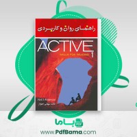 دانلود کتاب راهنمای روان و کاربردی اکتیو 1 اسکیلز خالد نبهانی (PDF📁) 88 صفحه