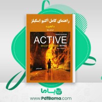 دانلود کتاب راهنمای کامل اکتیو اسکیلز حمیده اوشلی (PDF📁) 190 صفحه