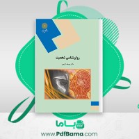 دانلود کتاب روان شناسی شخصیت دکتر یوسف کریمی (PDF📁) 120 صفحه