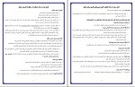 برای بزرگنمایی کلیک کنید دانلود کتاب روانشناسی اجتماعی کاربردی مجید صفاری نیا (PDF📁) 94 صفحه-1