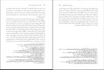 برای بزرگنمایی کلیک کنید دانلود کتاب روانشناسی در قرآن دکتر محمد کاویانی (PDF📁) 324 صفحه-1