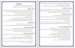 برای بزرگنمایی کلیک کنید دانلود کتاب روانشناسی در قرآن دکتر محمد کاویانی (PDF📁) 324 صفحه-1