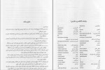 دانلود کتاب روانشناسی دین مسعود آذربایجانی (PDF📁) 180 صفحه-1