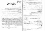 دانلود کتاب ریاضی عمومی 2 حسین فرامرزی (PDF📁) 345 صفحه-1