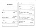 دانلود کتاب ریاضی عمومی 2 محمد ابراهیمی (PDF📁) 560 صفحه-1